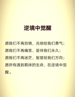 醒悟在绝境