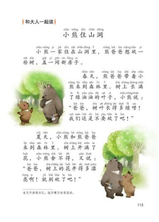 山里的故事