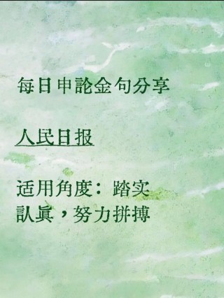 精心汇编天天金句20句，极具亮点