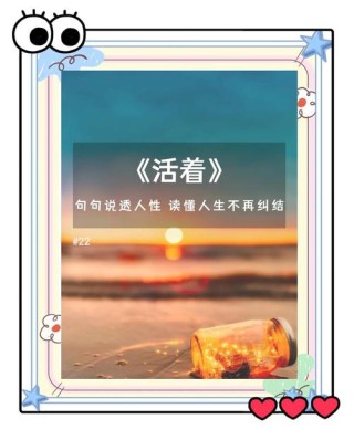 《活着》6句经典语录，送给正在努力活着的你