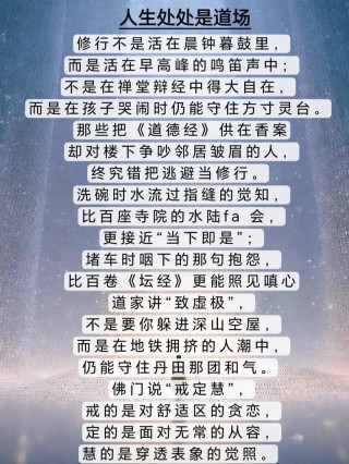 人生就是道场，活着本身就是一种修行，早安