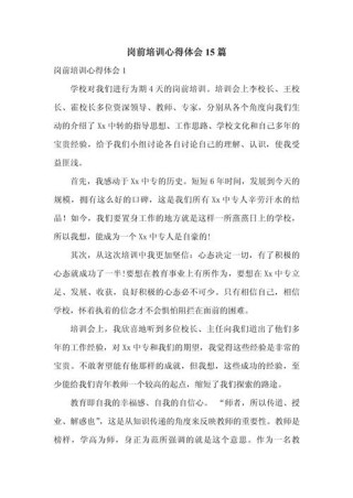 员工安全培训心得体会简短(12篇)