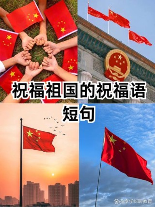 国家繁荣昌盛的一些经典语录