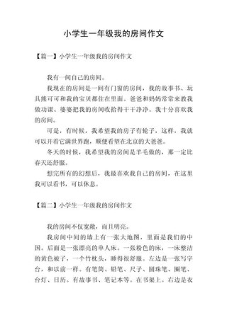 我的卧室说明文600字「最新」