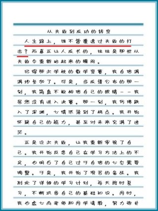 励志文章：成功者与失败者的根本差异?励志文章