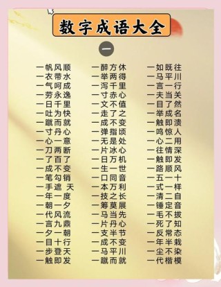 年纪（打一成语）