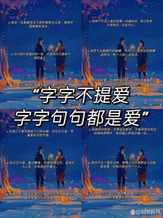 无一爱字却句句深情的，无言深情，句句流露爱意