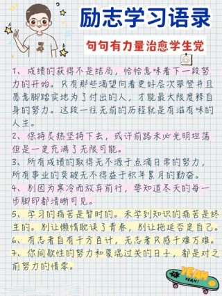 学习励志语录