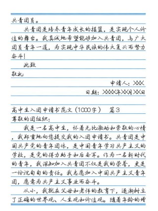 12月高中生入团申请书1000字