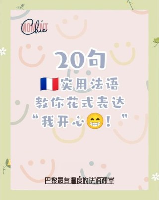 法语发音：最常用到的20句法语口语
