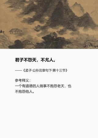 104句《孟子》经典名言、语录，值得一品再品