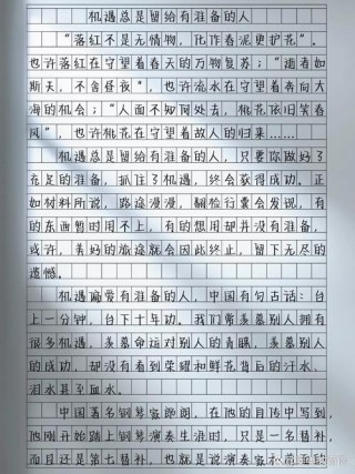 做好准备才能收获完美作文1000字