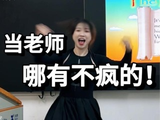 老师啊！老师！