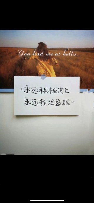 文案｜“永远年轻，永远在路上，永远热泪盈眶。”