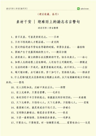 名言名句简短，简短名言名句精选