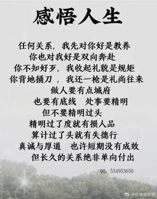 人品与做人的人生格言，现实犀利，受用一生