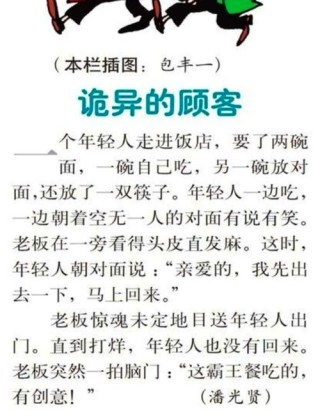 欢乐一刻：让你开怀大笑的爆笑笑话精选?12