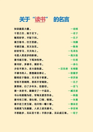 读书金句简短，读书金句简短，知识启迪智慧，阅读照亮人生。