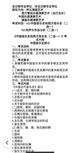 山东艺术学院音乐教育专业好不好？排名怎么样