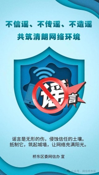 坚守内心善良 不信谣，不传谣