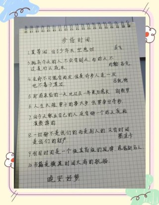 名人名言(惜时篇)