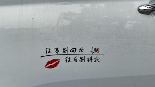 如若留恋，莫要回头