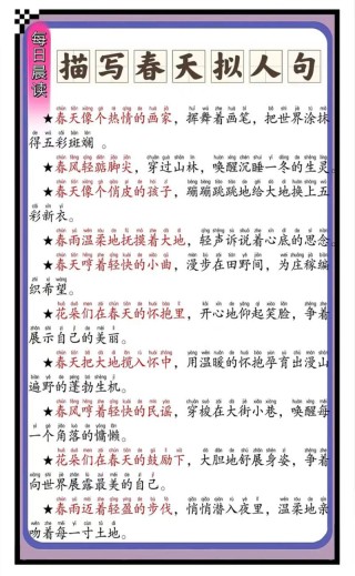 描写春天超美的比喻句、拟人句、排比句，以及例文，帮孩子收走