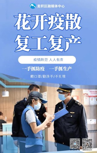 复工硬核文案，复工宣传语，防疫宣传海报，句句在理！