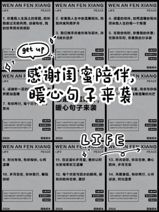 这是一条「关于闺蜜」的文案