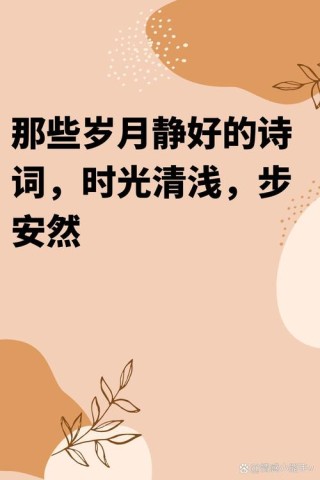 遥寄一份岁月的静美，浅念一段最美的遇见