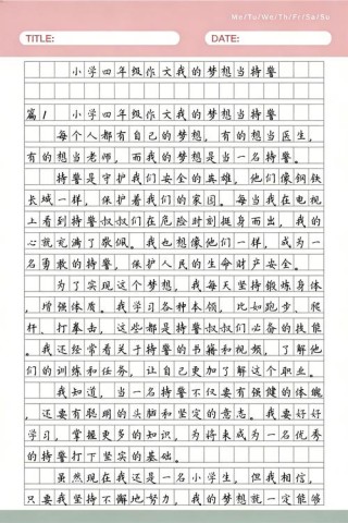 以英雄的梦想作文800字