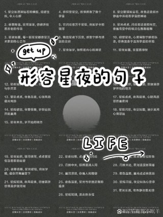描写星空唯美的句子