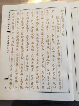般若波罗蜜多心经