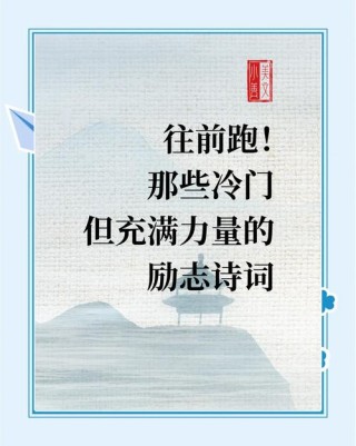 励志句子努力拼搏短句：35句砥砺奋进的拼搏金句，燃起你的每一天