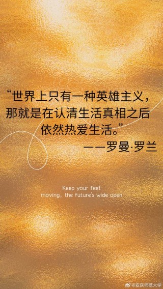 罗曼•罗兰：世上只有一种英雄主义