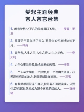 16句关于理想的名人名言，你最喜欢哪一句？