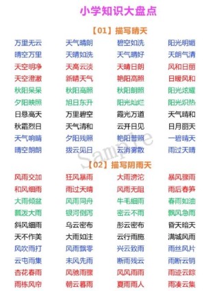 好词，美好词汇集锦
