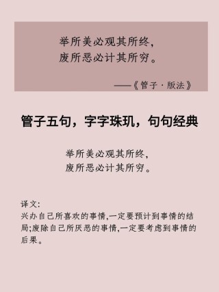 《管子》8句经典名言，值得每个人深思！
