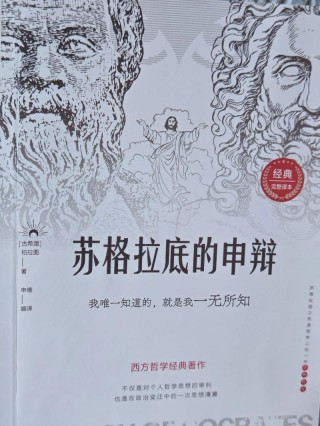 历史名人励志故事哲学家、思想教育家苏格拉底的临终遗言感动千古