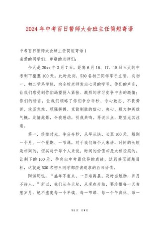 中考百日誓师大会校长寄语