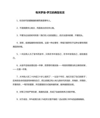 罗曼罗兰经典语录