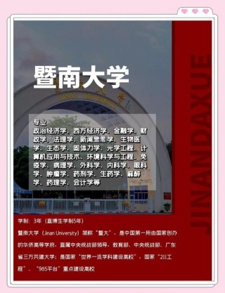 暨南大学汉语言专业排名怎么样？好不好