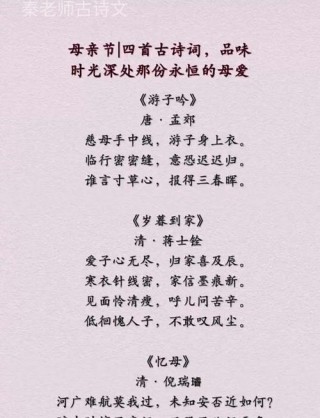 母亲节快乐：10首最深情的诗词，写给最爱的母亲