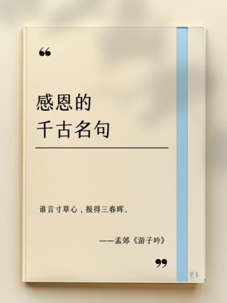 感恩的名言警句，感恩的智慧箴言