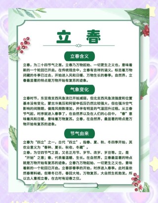 关于立春的30句话！