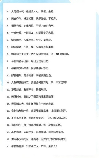 聚餐发朋友圈的句子，描写朋友相聚的经典文案