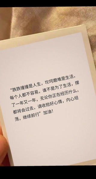 微信最近很火的心情句子，在跌跌拌拌中，我们学会了生活