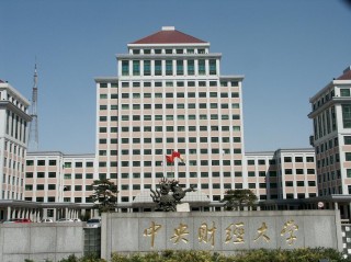 四大财经是哪四个大学