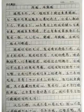 郑州外国语中学学生挑战写高考作文：《跨越，永无止境》