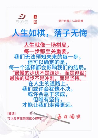 人生就像一局棋，有时进不一定赢，有时退不一定输